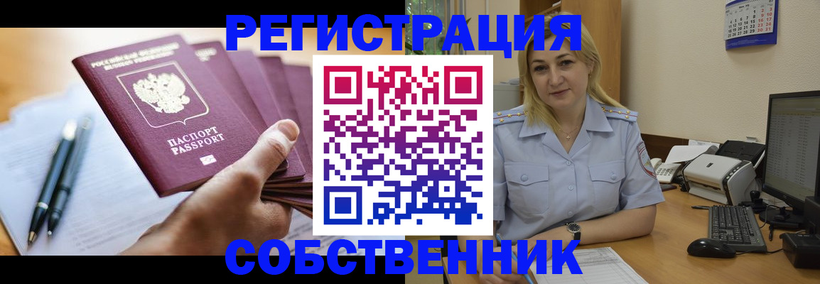 прописка штамп в Невельске