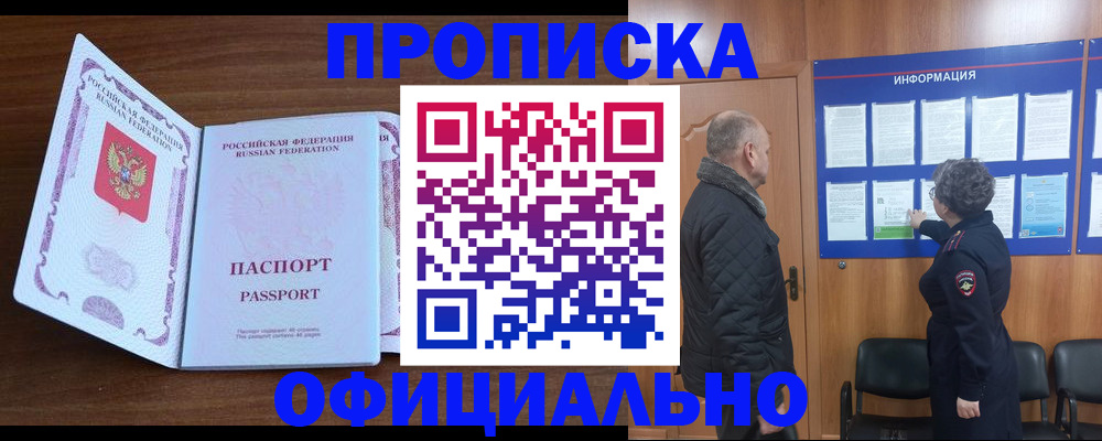 прописка поиск в Невельске
