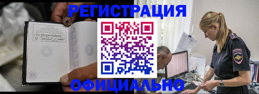 прописка в Невельске