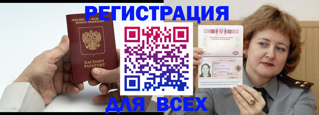 временная регистрация купить в Невельске