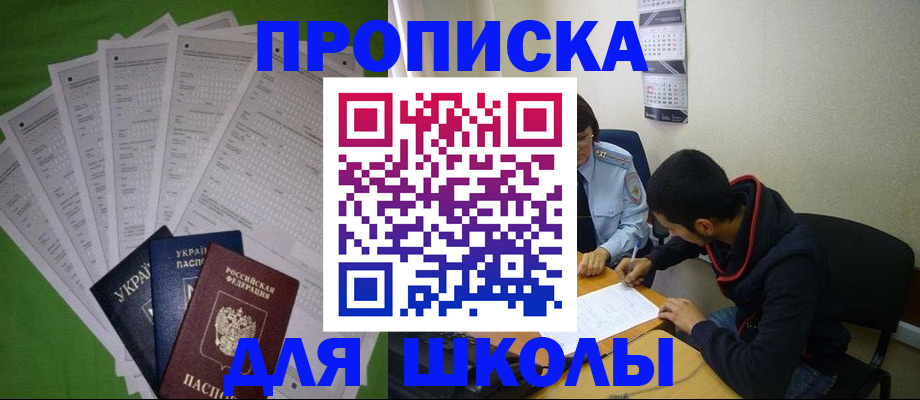 прописка для военкомата в Невельске