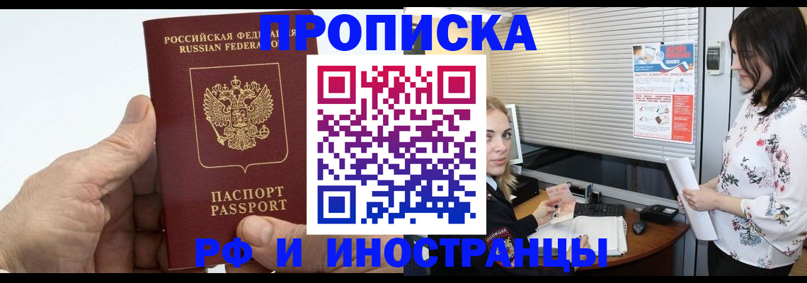 временная регистрация недорого в Невельске